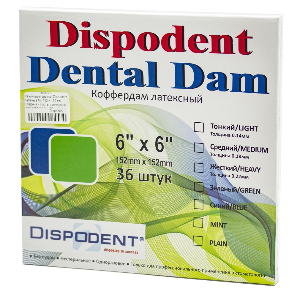Резиновые завесы Dispodent зеленые M (152 х 152 мм) средние - листы латексные для раббердам (36 шт)