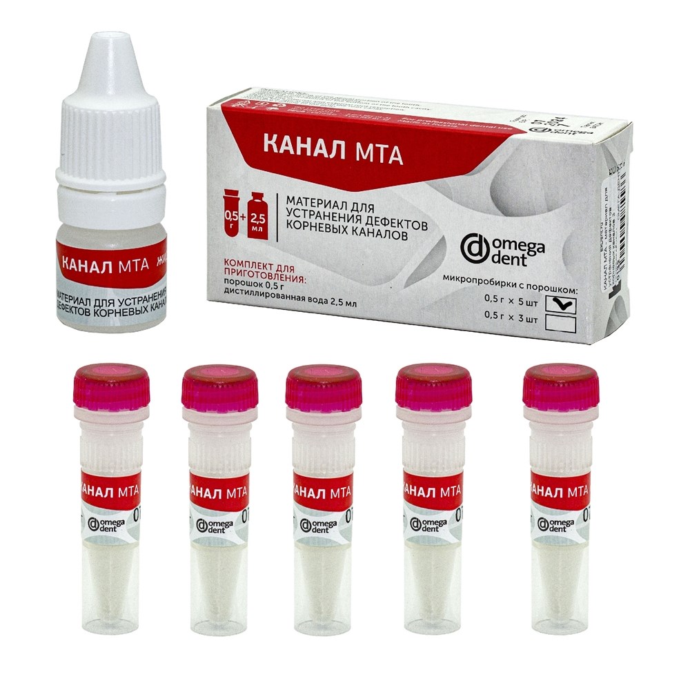 КАНАЛ МТА - материал для устранения дефектов корневых каналов 5 микропробирок