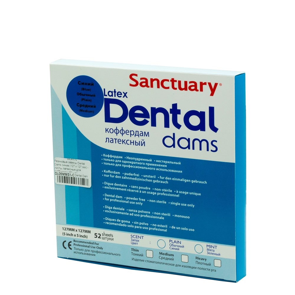 Резиновые завесы Dental Dams синие, средние (127 х 127 мм) - листы латексные для раббердам (52 шт)