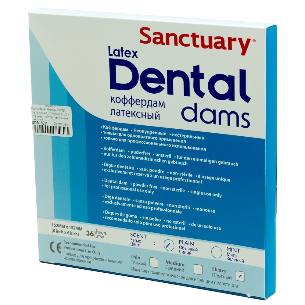 Резиновые завесы Dental Dams синие, плотные (152 х 152 мм) - листы латексные (36 шт)