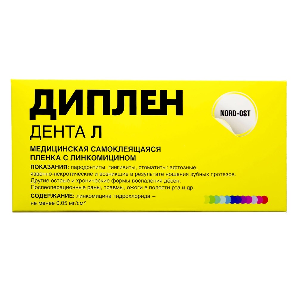 Диплен-Дента Л - самоклеящаяся пленка с линкомицином (50 мм х 100 мм)