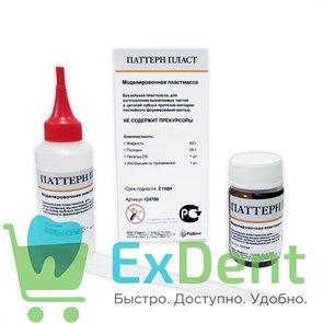 Паттернпласт - беззольная моделировочная пластмасса светоотверждаемая (56 г + 60 мл) 19793