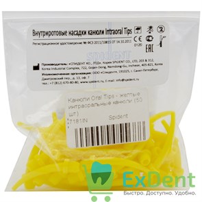 Канюли Oral Tips - желтые интраоральные канюли (50 шт)