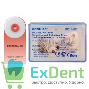 Диски полировочные OptiDisc - средние (15,9 мм х 100 шт)
