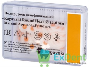 Диски полировочные Kagayaki RoundFlex оранжевый - средний (12,6 мм х 100 шт)
