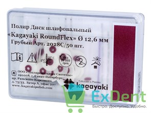 Диски полировочные Kagayaki RoundFlex бордо - грубый (12,6 мм х 50 шт)