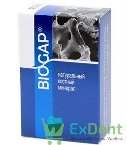 Биоимплант ГАП, крошка (0,25-1,0мм, 0.5 см3) - минеральный матрикс кости