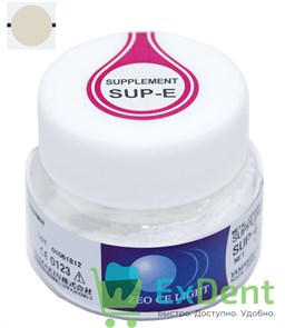 Zeo Ce Light Supplement (Супплемент) SUP-E - для кор. формы зуба после нанесения крас-ля Glaze (5 г)