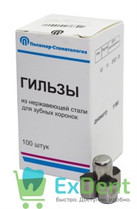 Гильзы 11 мм, Полимер-стоматология (100 шт)