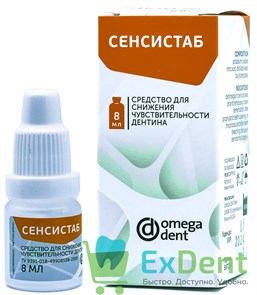 Сенсистаб -  жидкость для снижения чувствительности дентина (8 мл)