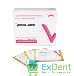 Триоксидент - для пломбирования корневых каналов (10 х 0,5 г)