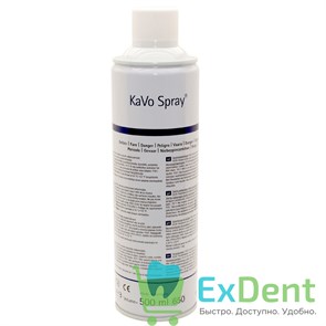 Спрей для смазки наконечников и микромоторов KaVo Spray (500 мл)