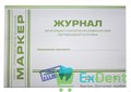 Журнал регистрации и контроля ультрафиолетовой бактерицидной установки - фото 21613