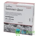 БиопластДент, мембрана (25 х 25 х 0,3 мм) для создания барьера миграции мягких тканей - фото 31394