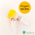 Рутдент быстротвердеющий - материал для пломбирования корневых каналов (0,3г х 20шт) 18785 - фото 36638