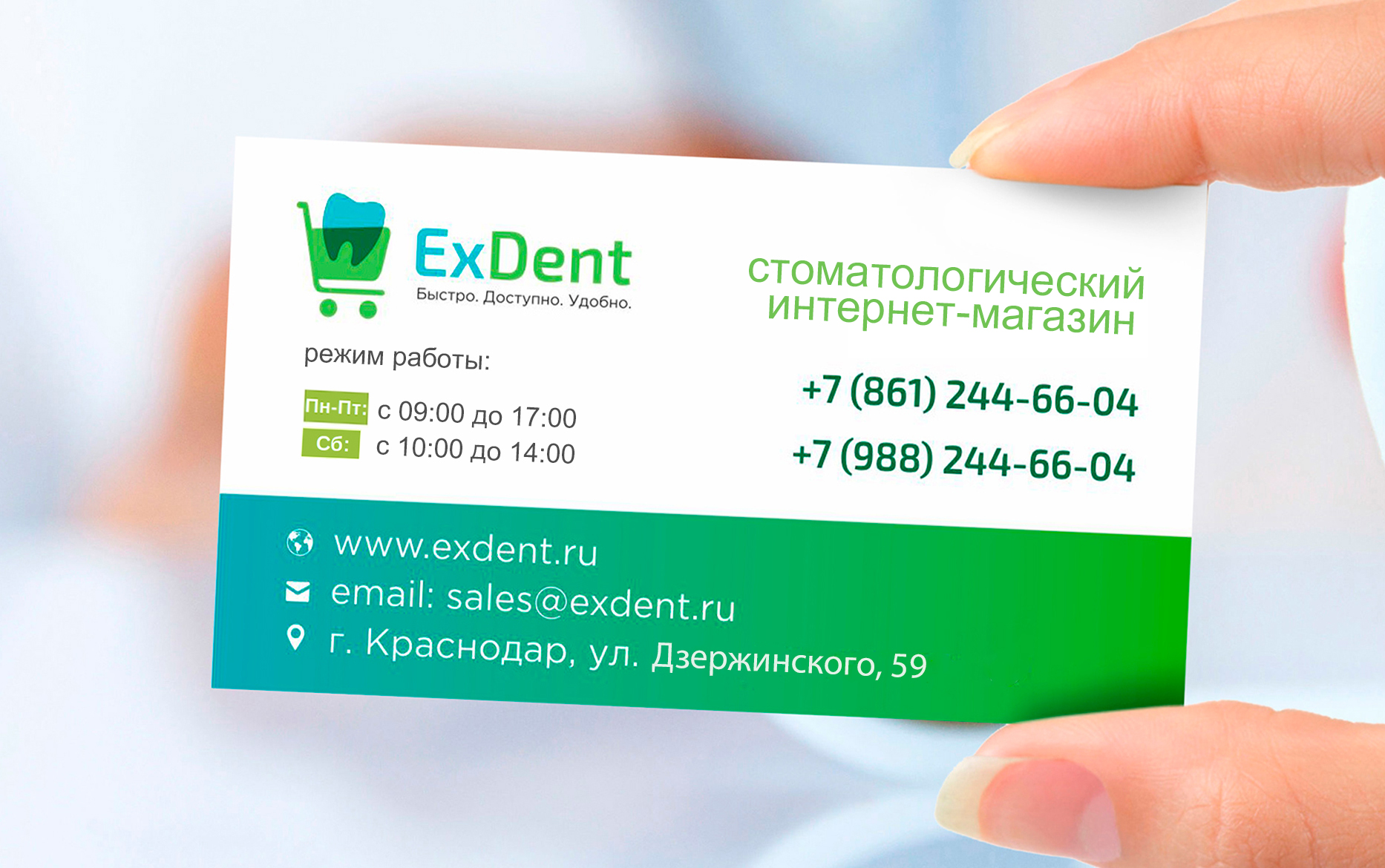 ExDent.ru - Контакты